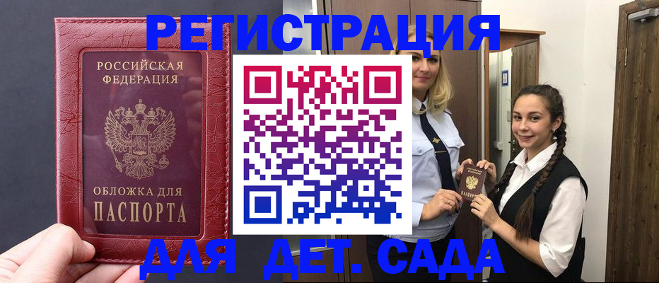 регистрация для дет. сада в Грозном