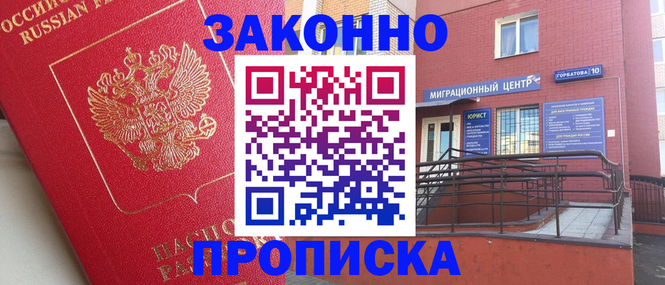 прописка регистрация в Грозном