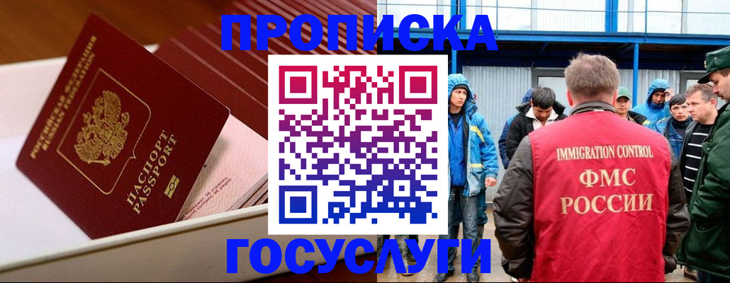 временная регистрация в Грозном